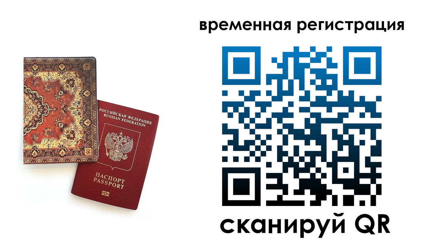 временная регистрация адрес в Почепе