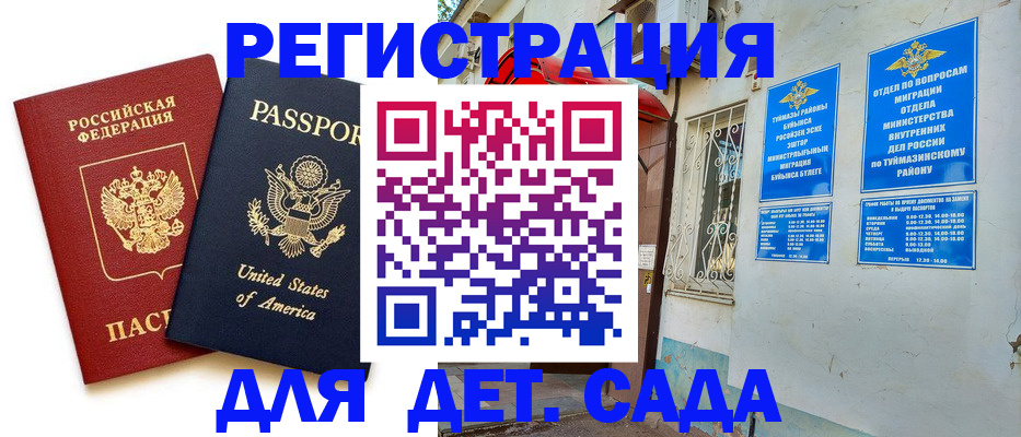 временная регистрация купить в Почепе